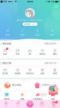 app——个人中心