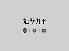那些快乐或忧伤水利采集到字体v水利金华时光设计院图片