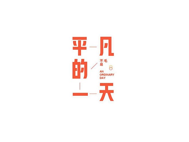 中字-花瓣网|陪你做生活的设计师 | 9号-品牌创意