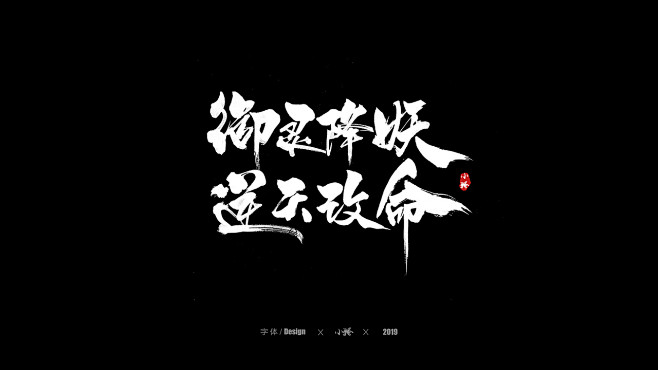 男频字素