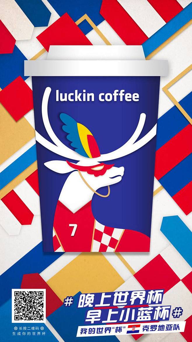 米田主动设计整理luckincoffee瑞幸咖啡一键生成你的世界杯爱果果