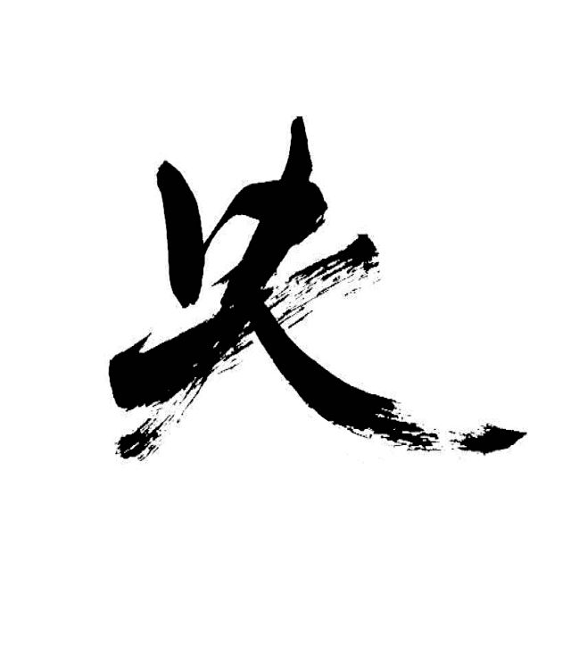 失