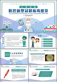 疫情防控ppt