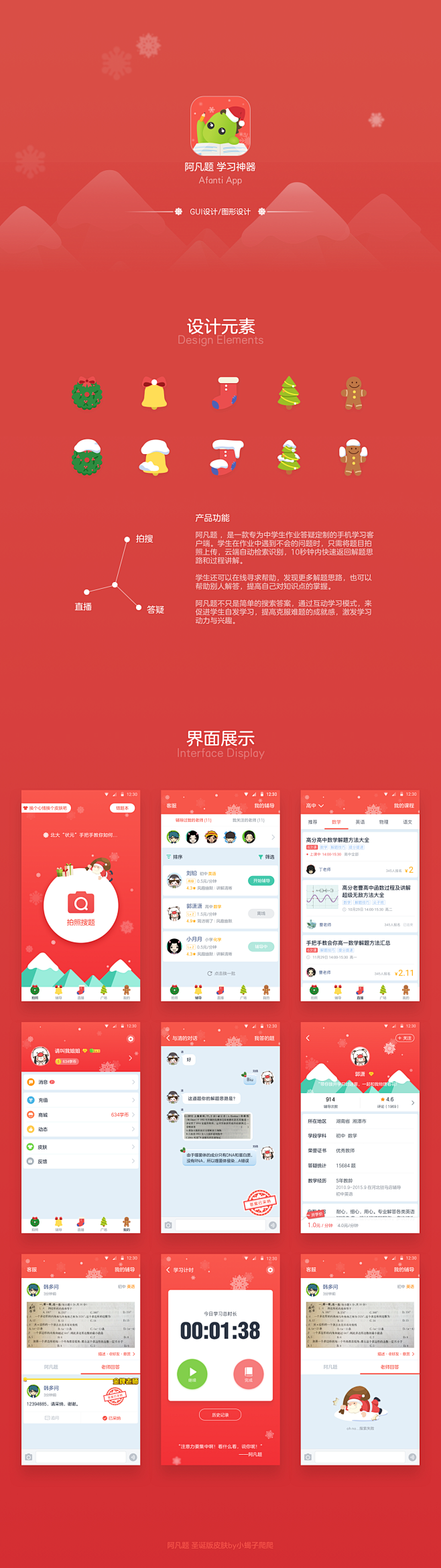 红色app