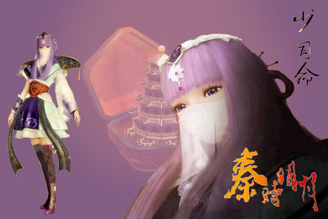 漫·秦时明月·少司命