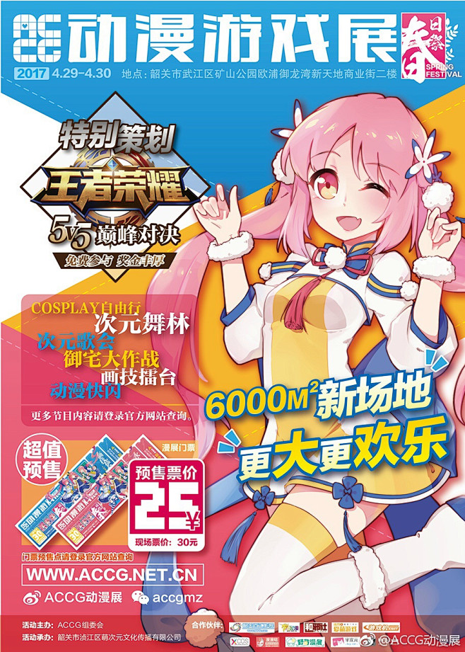 二次元海报-花瓣网|陪你做生活的设计师 | ej30ku0rs.