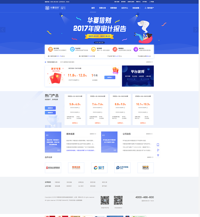 华夏信财-互联网金融信息服务平台