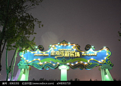 游乐园门头