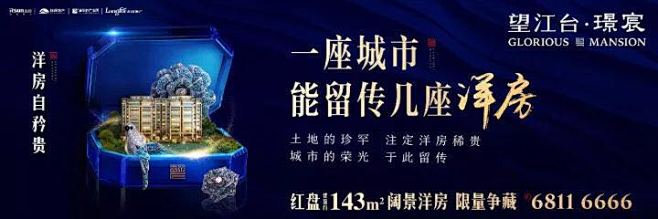 房地产广告——龙湖篇