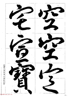 台湾陈丁奇毛笔行书基本运笔法