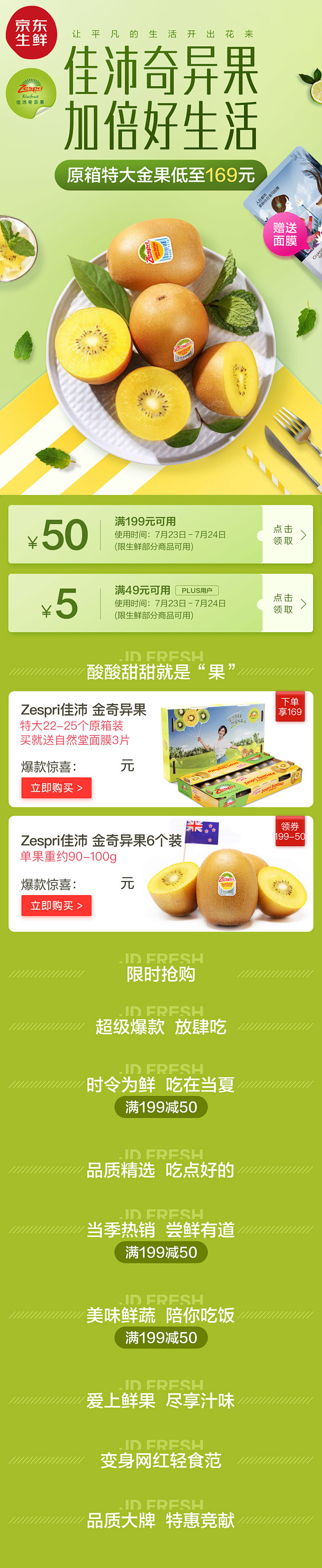 佳沛奇异果