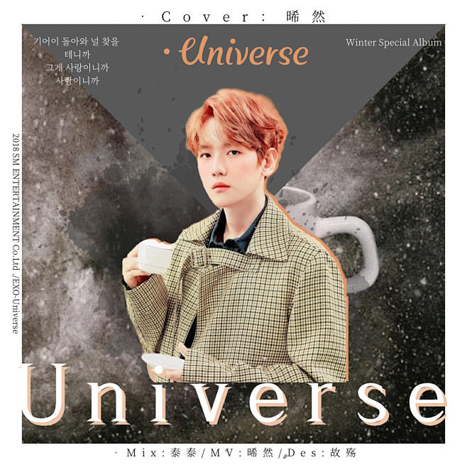 universe exo 冬专