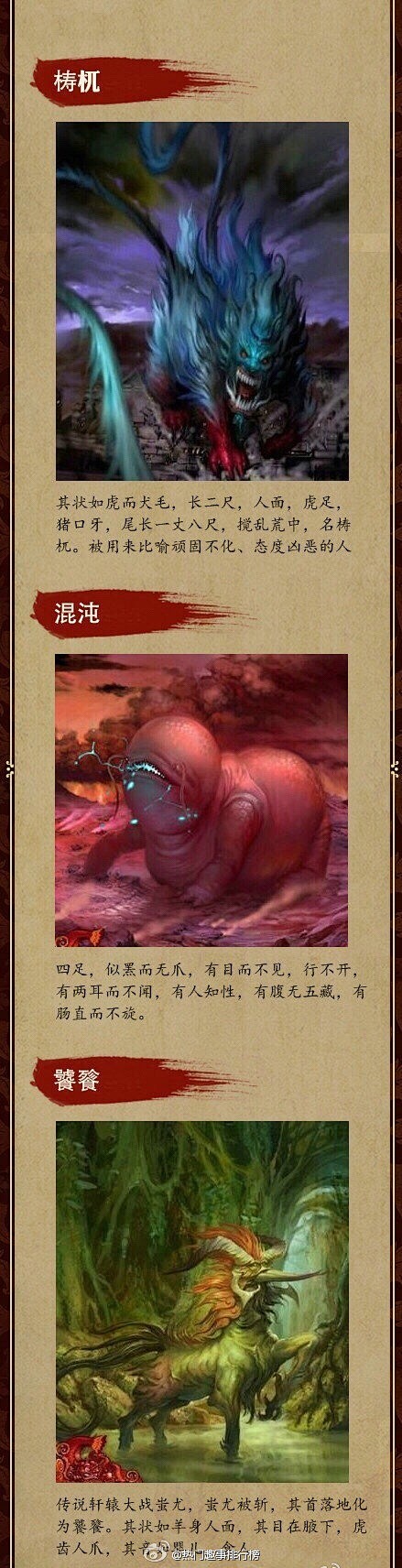 苏砚卿采集到上古神话