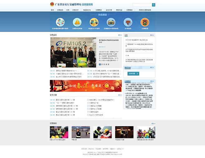 广东省公安厅交通管理局政务服务网