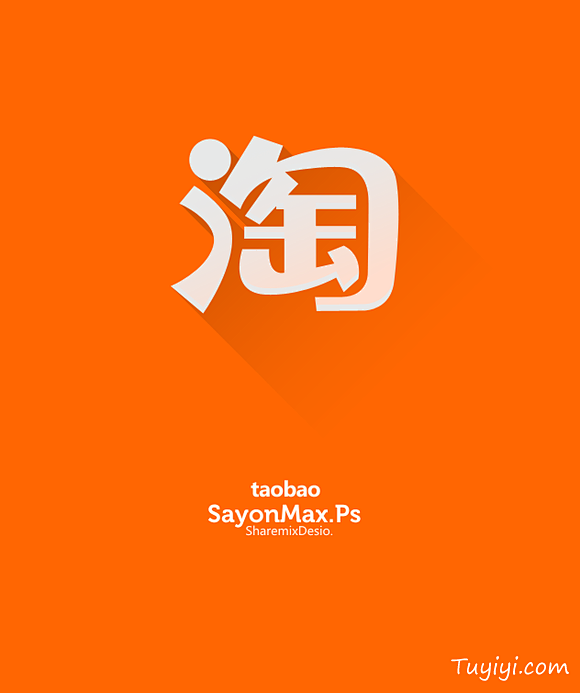 淘宝应用图标扁平化设计