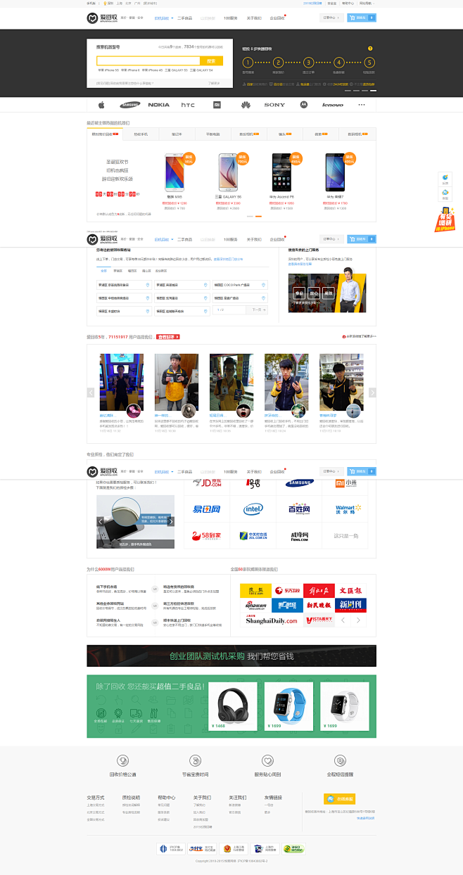 爱回收网 - 手机回收|二手手机回收|笔记本回收