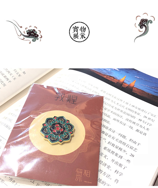 敦煌元素设计