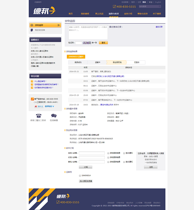 德邦物流单号查询,德邦物流货物追踪 – 德邦物