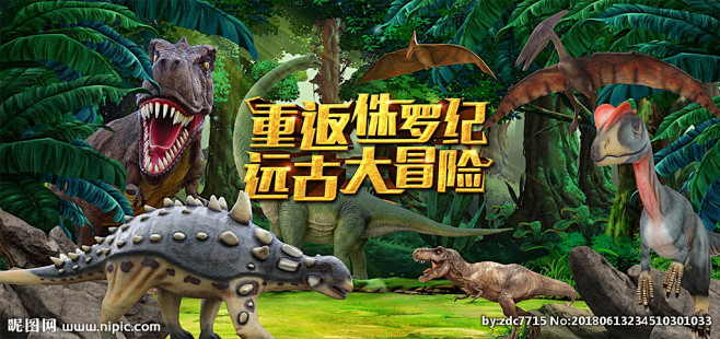 侏罗纪世界侏罗纪门头恐龙展会恐龙乐园恐龙世界远古生物侏罗纪远古大