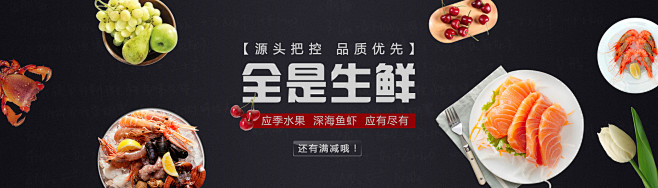 生鲜banner