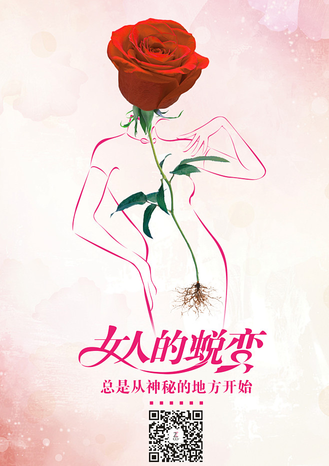 不要草莓的草莓蛋糕采集到私护知识 玫瑰女体—珠珠爱卫生巾创意海报