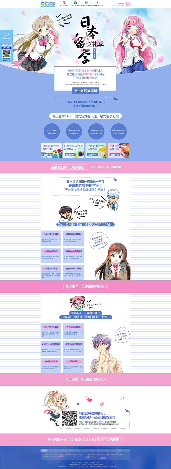 日本留学培训课程,日本留学托福考试,日本名校