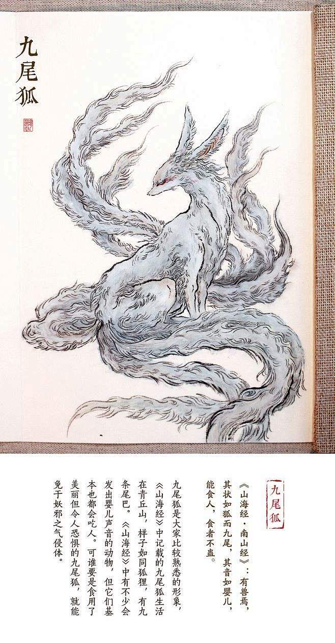 山海经