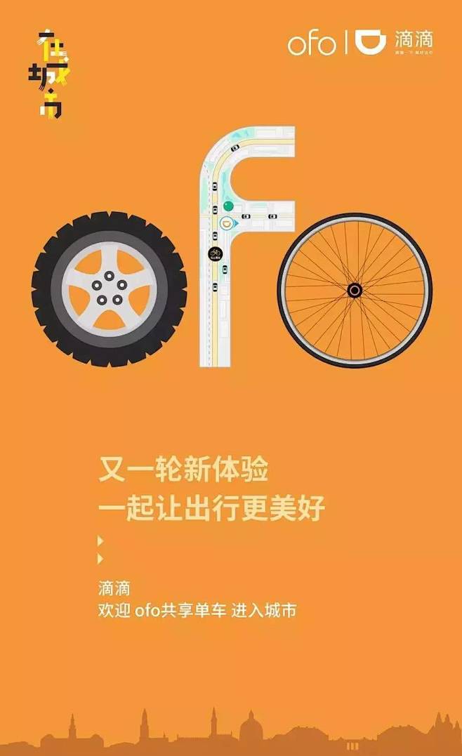 初创品牌如何做推广复盘ofo共享单车成长路