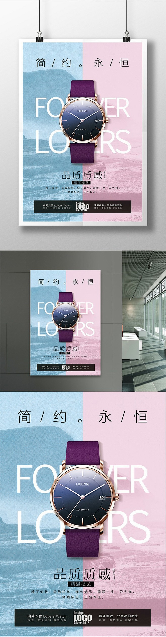 钟表海报机械手表高端奢华尊贵享受淘宝广告简约大气瑞士手表手表宣传