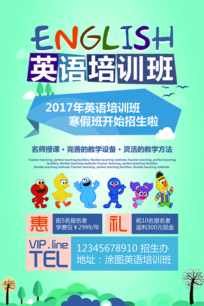 英语培训班宣传单 广告设计_素材图片_平面图片素材