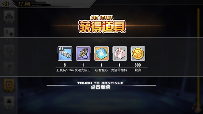 获得 奖励 晋级 解锁