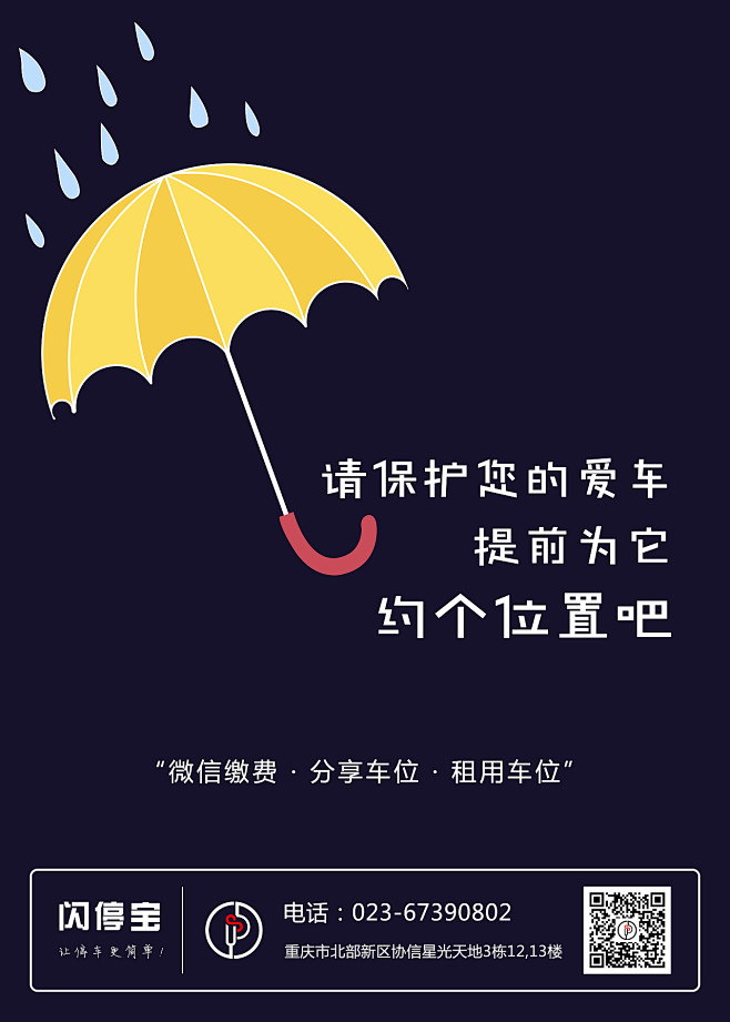 cn 智能停车宣传海报,卡通海报,简洁风海报|平面|海报|晴天米兰小铁匠