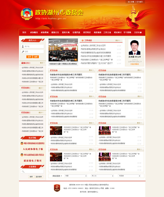 湖州政协门户网站设计稿|网页|门户\/社交|丶