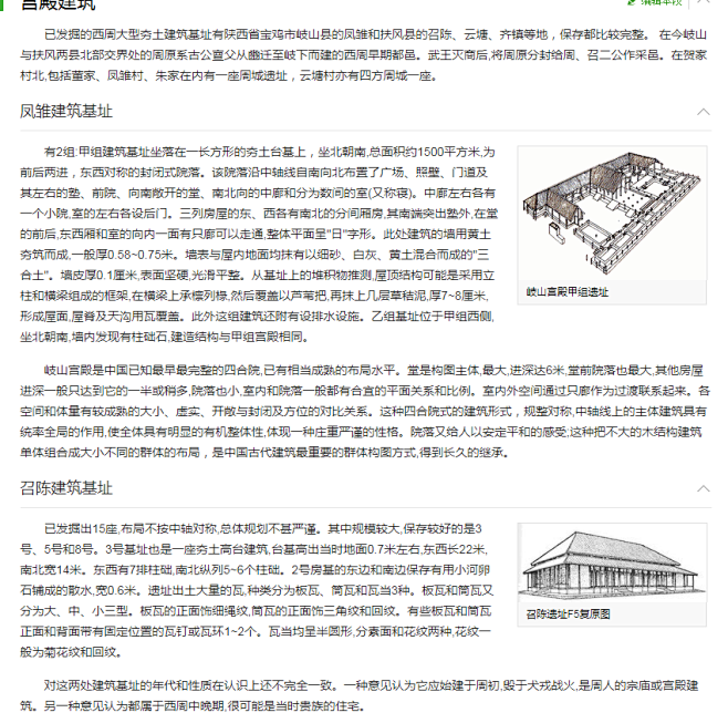 的西周大型夯土建筑基址有陕西省宝鸡市岐山县的凤雏和扶风县的召陈