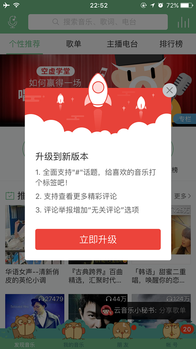 网易云音乐升级提示界面brapp升级页面app升级提示网易云音乐