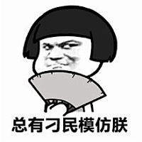 出来混没有几套表情包是不行的撕逼大战表情包