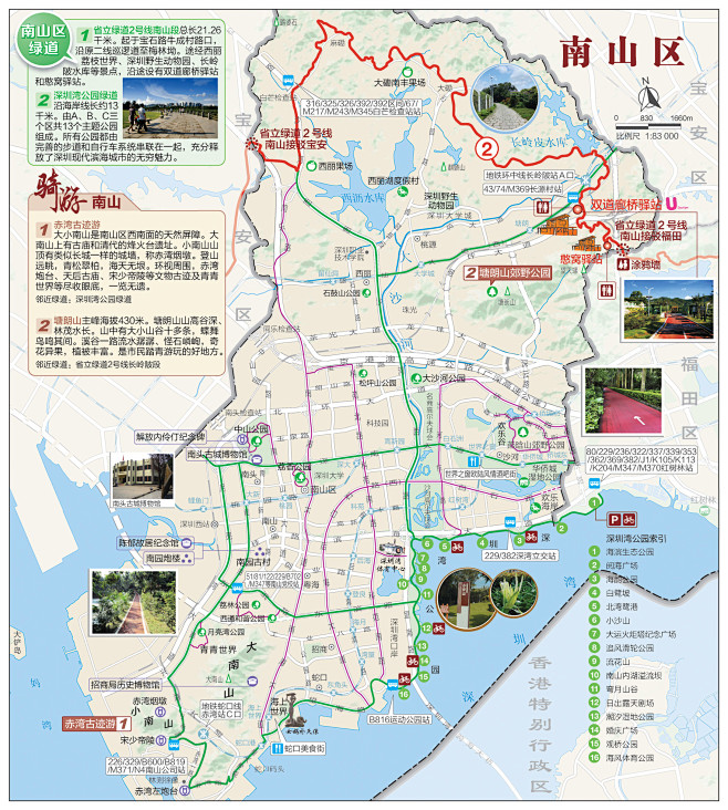 cn 6.深圳市绿道地图-南山区分幅图.jpg (1766×1965) gardencity.