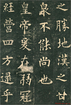 欧阳询楷书字帖《九成宫醴泉铭》