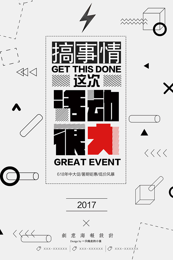 【搞事情】【这次活动很大】低价风暴 夏季促销 夏季钜惠 文字海报