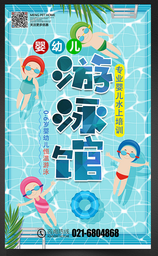 游泳培训 游泳招生海报 游泳比赛 游泳赛 游泳展板 游泳活动 儿童游泳