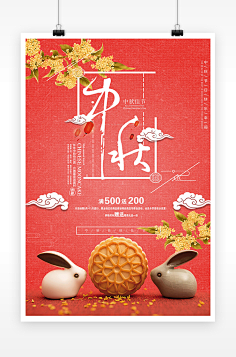 中秋节宣传海报
