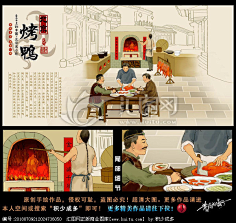 com 北京烤鸭插画宣传画海报