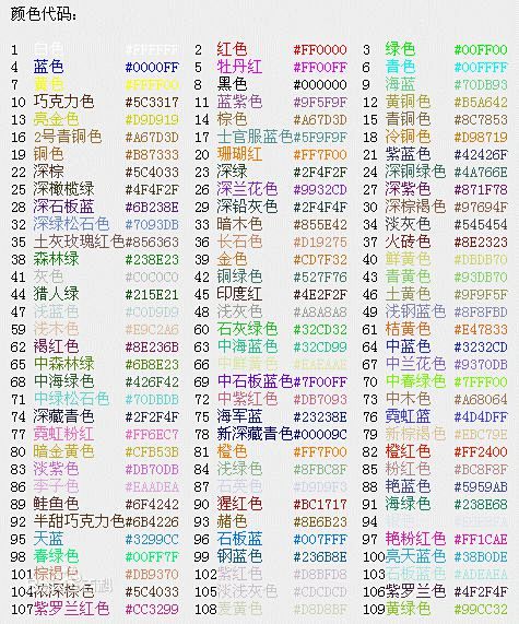 十六进制颜色码图片
