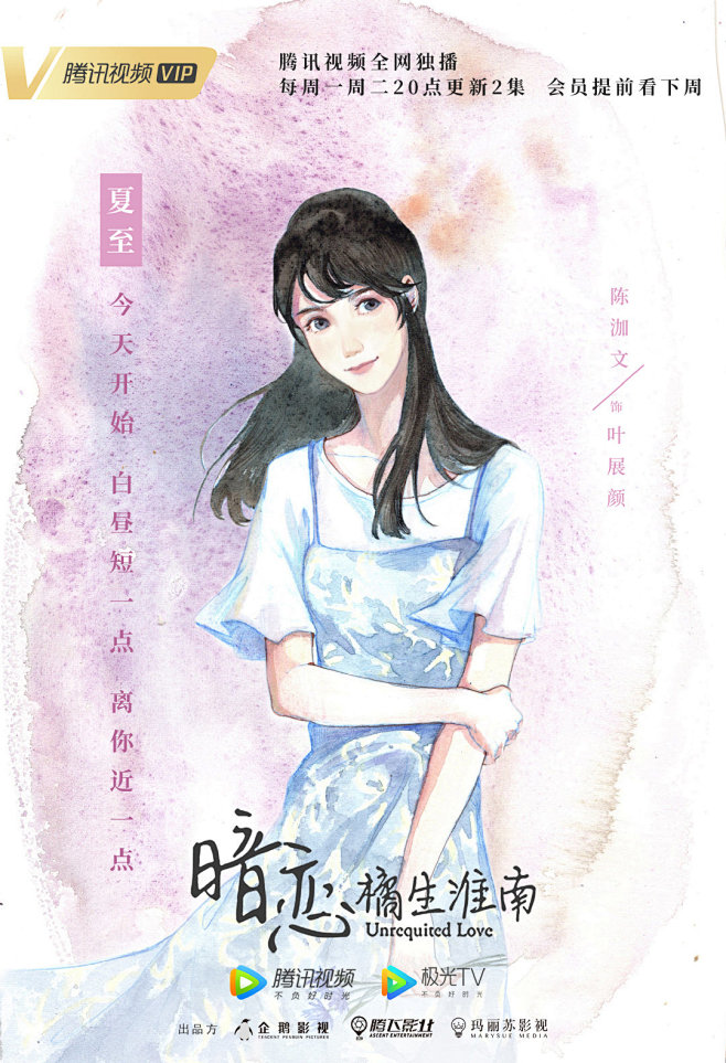 花冠剧《暗恋橘生淮南》人物漫画集网络漫画图片