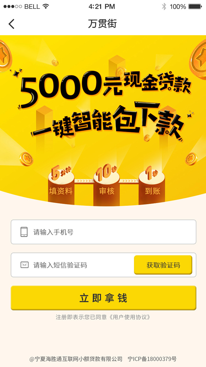 金融类h5注册页-剧本上不是这么写的 活动页 借