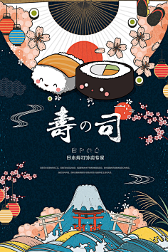 com 【免费源文件】 海报 广告 展板 手绘 插画 餐饮 美食 日本寿司