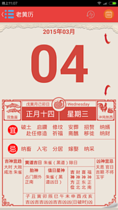 黄历-花瓣网|陪你做生活的设计师 | 点击查看源网页