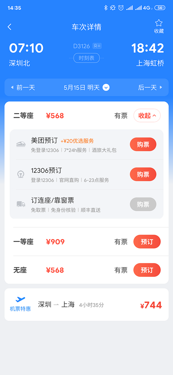 页面购买车票参考-APP截图设计-UI参考-作品集卡包音箱体设计图图片