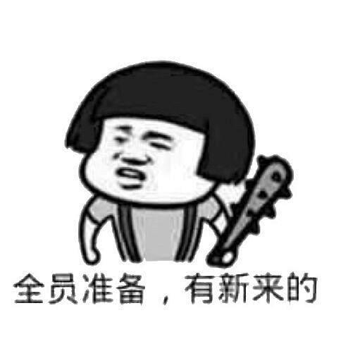 蠢萌表情包