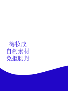 当归&采集到123